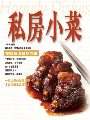 cover image of 私房小菜